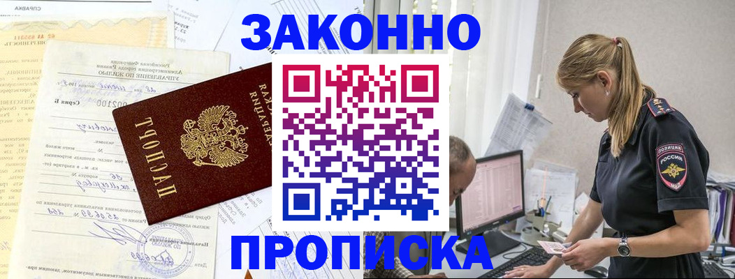 прописка от собственника в Порхове