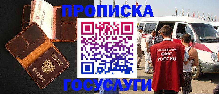 прописка законно в Порхове